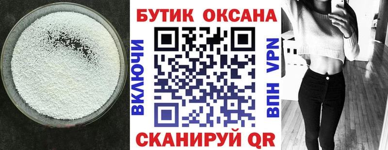 купить закладку  Торопец  БУТИРАТ 1.4BDO 